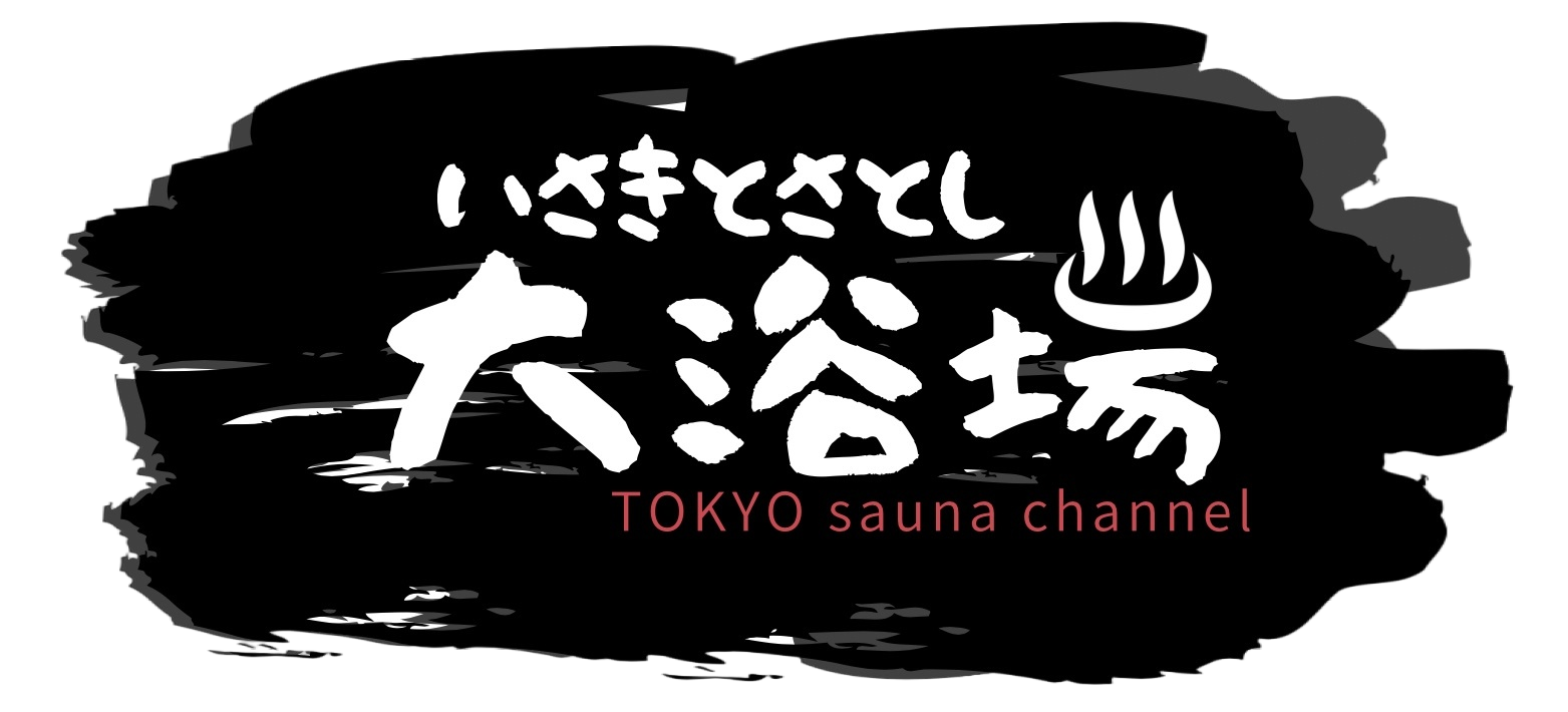 いさきとさとしの大浴場