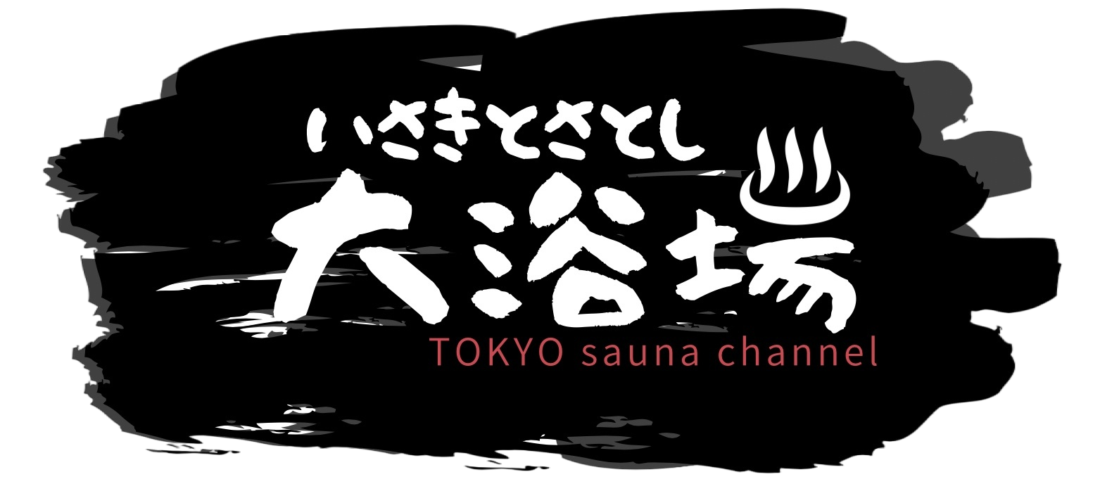 いさきとさとしの大浴場